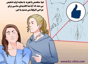 جراح لابیاپلاستی خوب در تهران