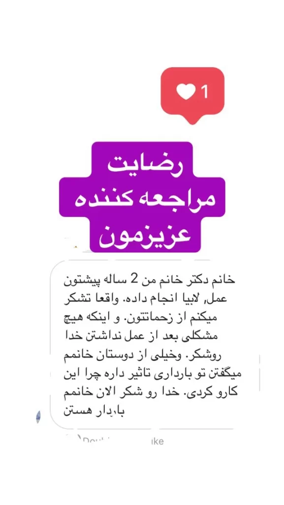 تجربه لابیاپلاستی 121