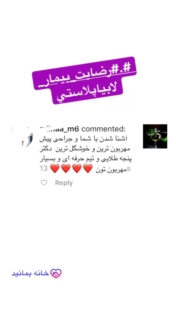 تجربه لابیاپلاستی 161